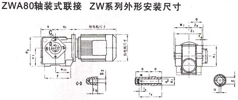 ZWA80軸裝式聯(lián)接ZW系列外形安裝尺寸