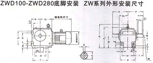 ZWD100-ZWD280底脚安装ZW系列外形安装尺寸