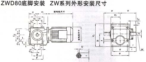 ZWD80底脚安装ZW系列外形安装尺寸