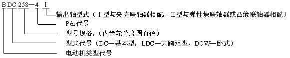 DC、LDC、DCW型圓柱齒輪減速機(jī)