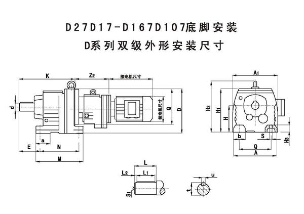 D27D17……底脚安装斜齿轮减速机双级外形安装尺寸