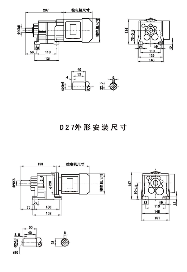 D系列斜齿轮减速机外形安装尺寸( D17与D27外形安装尺寸)