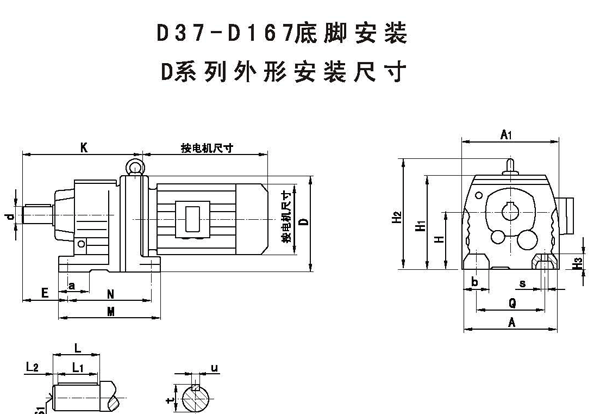 D37、D47、D57、D67、D77、D87、D97、D107、D137、D147、D167、底脚安装斜齿轮减速机外形安装尺寸