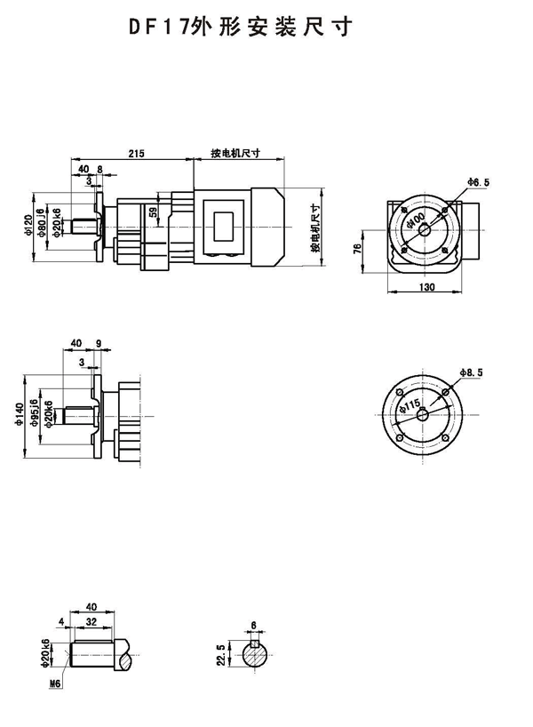 D系列斜齿轮减速机DF外形安装尺寸