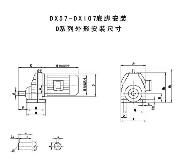 DX57、DX67、DX77、DX87、DX97、DX107、底脚安装斜齿轮减速机外形安装尺寸