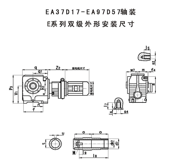 EA37D17……轴装双级斜齿轮蜗杆减速机外形安装尺寸