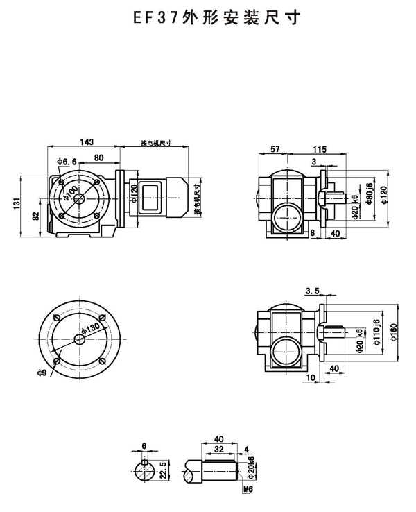E系列斜齿轮蜗杆减速机EF37外形安装尺寸