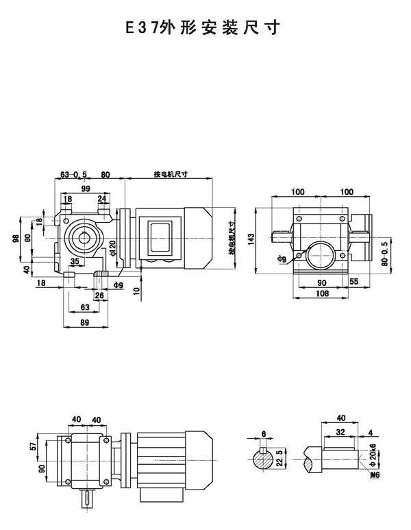 E系列斜齿轮蜗杆减速机E37外形安装尺寸