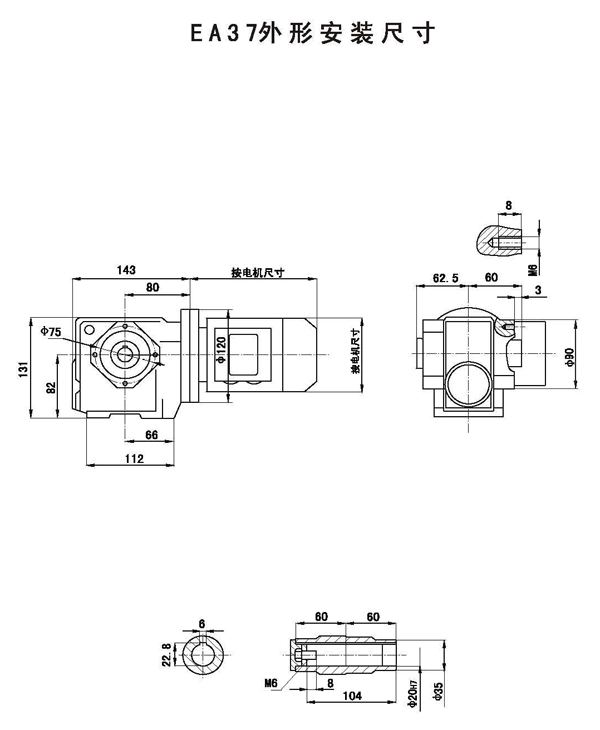 E系列斜齿轮蜗杆减速机EA37外形安装尺寸