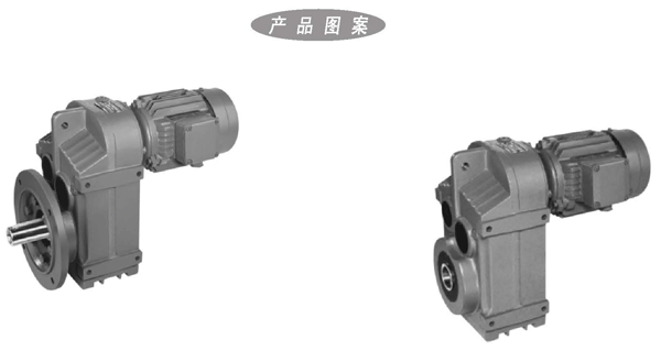 P系列平行軸斜齒輪減速機產(chǎn)品圖案