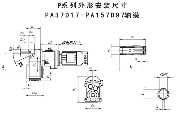 PA37D17、PA47D17、PA57D37、PA67D37、PA77D37、PA87D57、PA97D77、PA107D77、PA127D87、PA157D97、軸裝平行軸斜齒輪減速機(jī)外形安裝尺寸