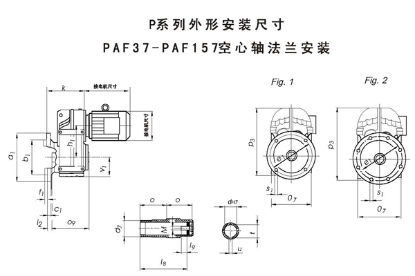 PAF37、PAF47、PAF57、PAF67、PAF77、PAF87、PAF97、PAF107、PAF127、PAF157、空心轴法兰安装平行轴斜齿轮减速机外形安装尺寸 