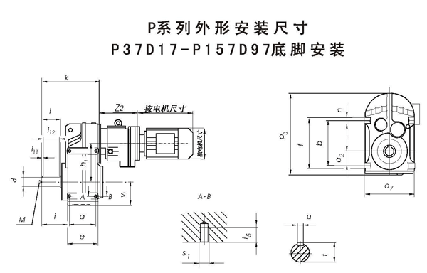 P37D17、P47D17、P57D37、P67D37、P77D37、P87D57、P97D57、P107D77、P127D77、P127D87、P157D97、底脚安装平行轴斜齿轮减速机外形安装尺寸