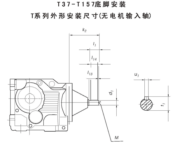 T..37、T..47、T..67、T..77、T..87、T..97、T..107、T..127、T..157、底脚安装斜齿轮锥齿轮减速机外形安装尺寸(无电机输入轴)