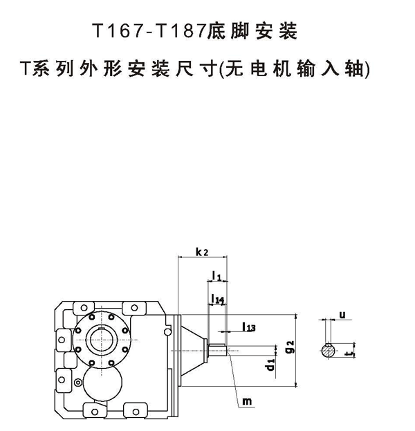 T167、T187底脚安装斜齿轮锥齿轮减速机外形安装尺寸(无电机输入轴)