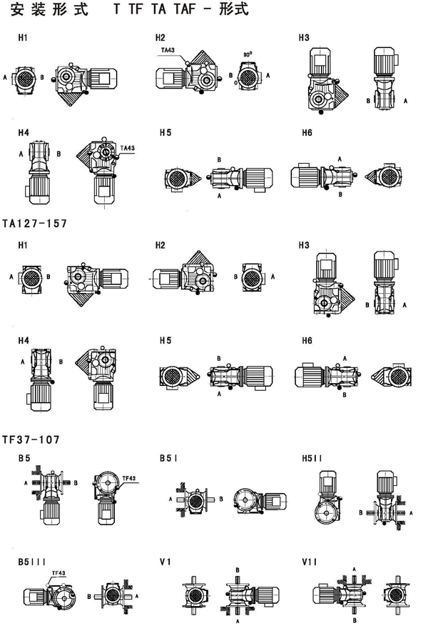 T系列斜齿轮锥齿轮减速机安装形式（T、TF、TA、TAF-形式）
