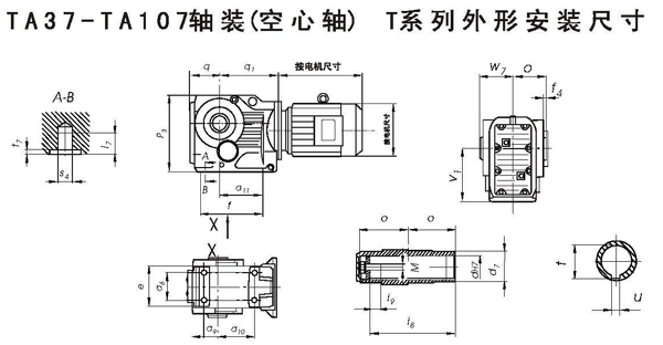 TA37……轴装（空心轴）斜齿轮锥齿轮减速机外形安装尺寸