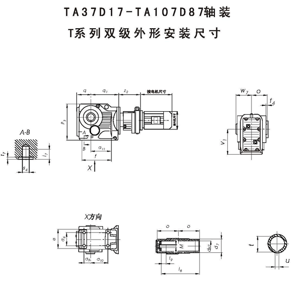 TA37D17……轴装双级斜齿轮锥齿轮减速机外形安装尺寸