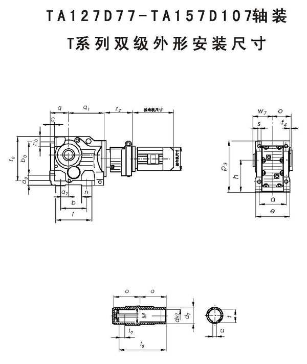 TA127D77、TA127D87、TA157D97、TA157D107、轴装双级斜齿轮锥齿轮减速机外形安装尺寸