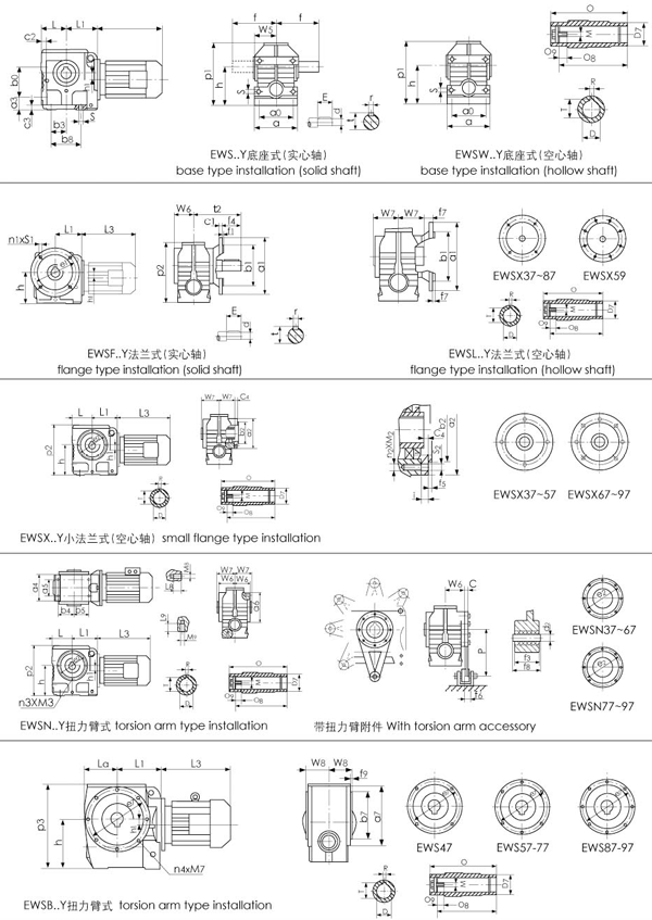 S37、S47、S57、S67、S77、S87、S97、斜齿轮蜗轮减速机安装型式、输出方式尺寸图表